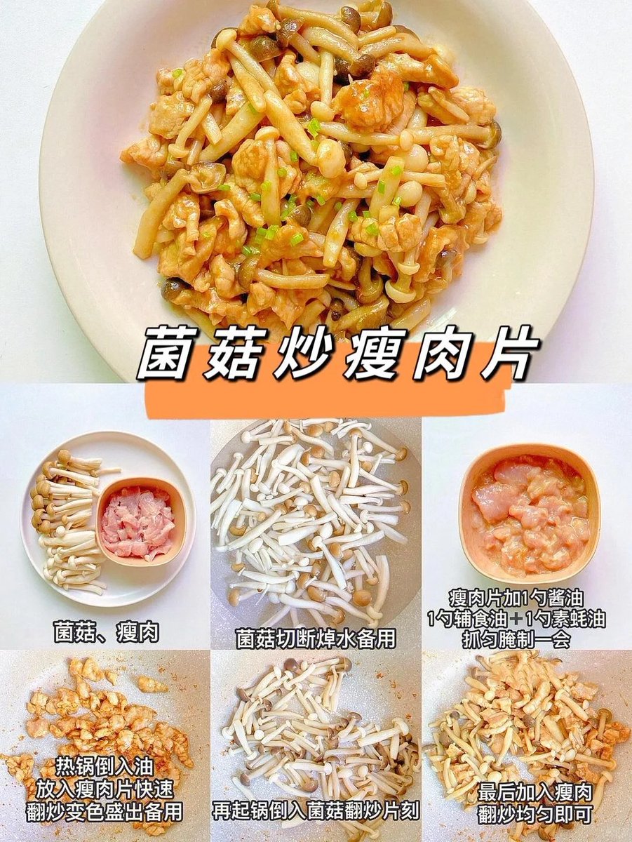 binhaifulong's tweet image. Mushroom stir-fried with lean meat slices: The freshness of mushrooms blends with the tenderness of lean meat, creating a rich texture. #MushroomStirFry #LeanMeat #ChineseCuisine #Foodie #DeliciousDishes #CookingAtHome #HealthyEating #FoodLover #TastyMeals #HomeCooking