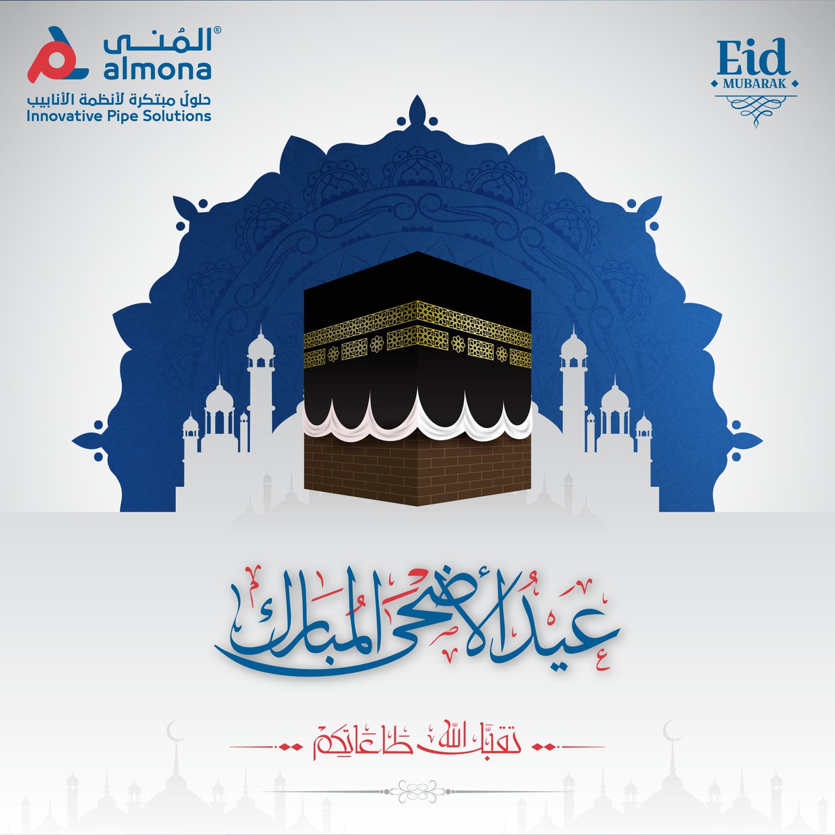 Almonaplast's tweet photo. عيدكم مبارك💙
وعساكم من عواده
وكل عام وأنتم بخير
#عيد_الأضحى_المبارك https://t.co/QVG2hpxYAq