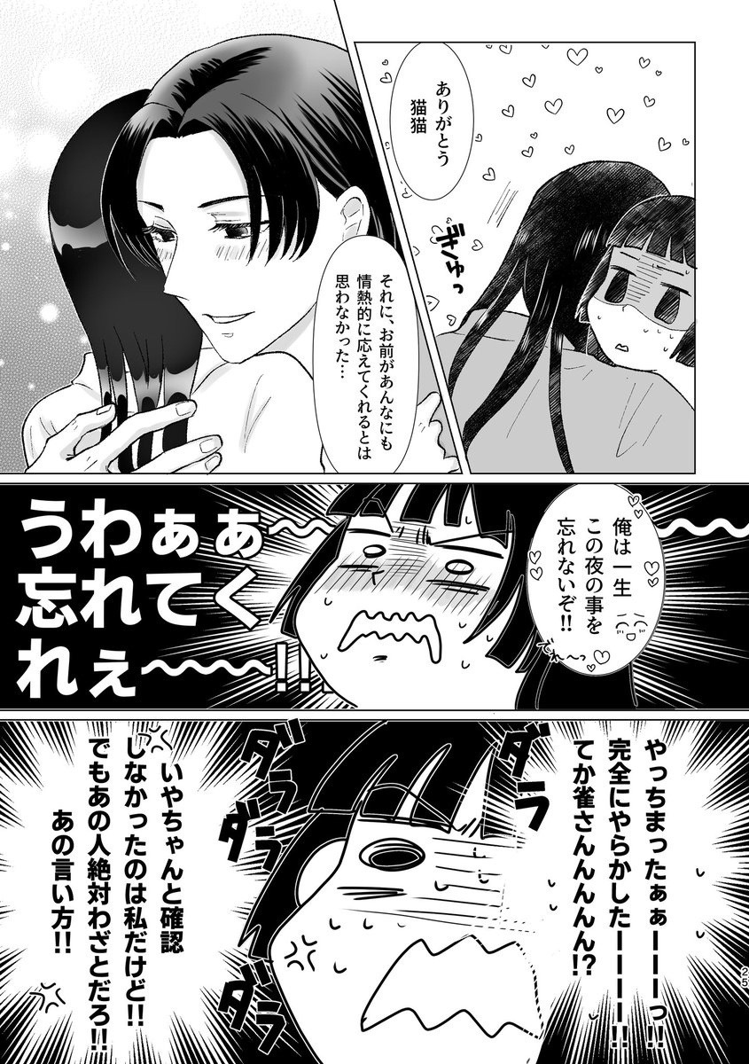 三十日月の夜』⑥ | 小夏🍊 7/5東7P29ab さんのマンガ | ツイコミ(仮)