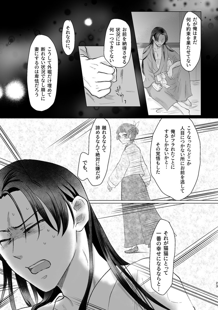 三十日月の夜』⑥ | 小夏🍊 さんのマンガ | ツイコミ(仮)