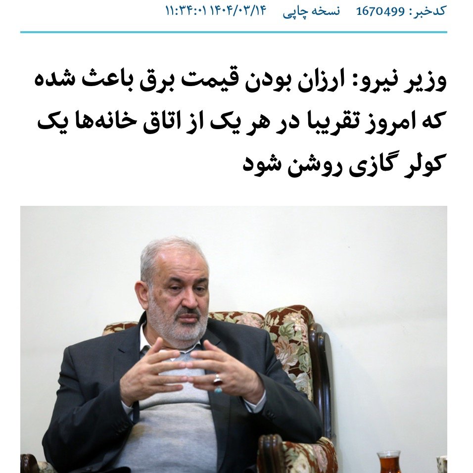 بی‌عرضه‌های دزد همه چیز رو با ادعاهای دروغی مثل این  گرون کردن👇