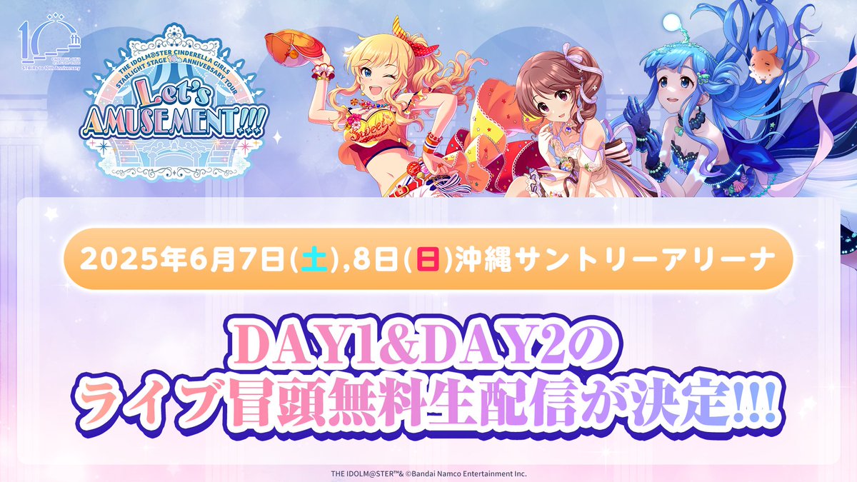 ／
📢ついに今週末❗
＼
🎪#デレステ10thツアー💎
✼••┈┈┈┈••✼••┈┈┈┈••✼
   沖縄公演各種配信チケット
　　　　絶賛販売中⛱
✼••┈┈┈┈••✼••┈┈┈┈••✼

🎞配信はこちらから🎡
asobistage.asobistore.jp/event/cinderel…