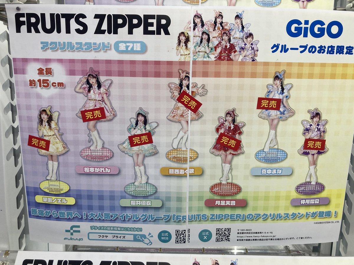 完売情報】 FRUITS ZIPPER✖️GiGO コラボアクリルスタンド全メンバー