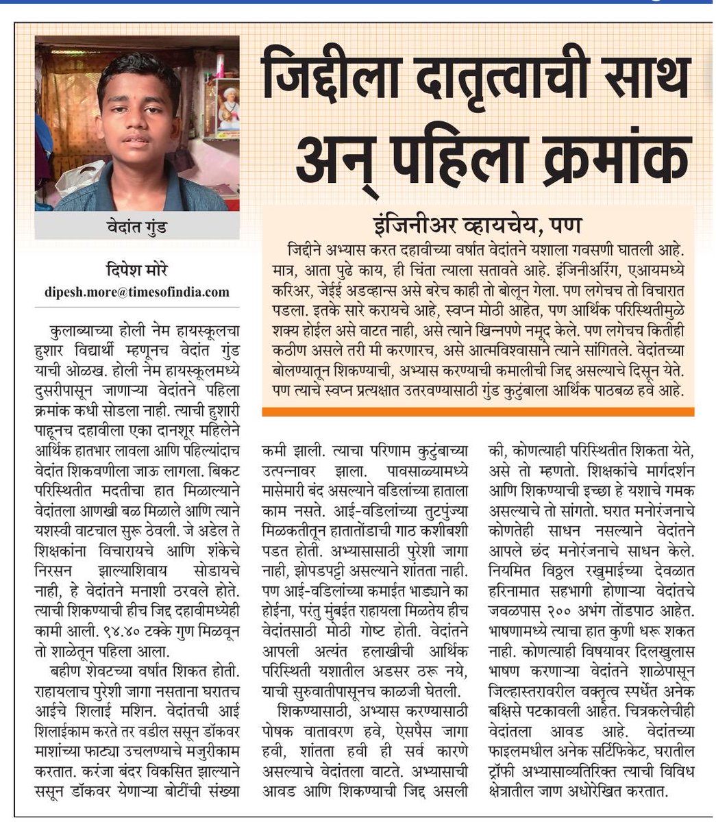 Dipesh More (@dipeshmoremt) on Twitter photo हुशार असलेल्या वेदांतला हवे आर्थिक पाठबळ <a href="/ParagKMT/">Parag Karandikar</a> <a href="/shribojewarMT/">shrikant bojewar</a> <a href="/mataonline/">Maharashtra Times</a> <a href="/hemantsatamMT/">Hemant Satam</a> <a href="/mchemteMT/">Mahesh chemte</a> <a href="/sameerkarveMT/">sameer karve</a> @chinmaykaleMT <a href="/KsharmilaMT/">Sharmila Kalgutkar./शर्मिला आशाप्रभाकर कलगुटकर🇮🇳</a> <a href="/AnujaacMT/">Anuja C</a> <a href="/rameshkMT/">Ramesh Khokrale</a> <a href="/mataonline/">Maharashtra Times</a> #बळ द्या पंखांना हुशार असलेल्या वेदांतला हवे आर्थिक पाठबळ <a href="/ParagKMT/">Parag Karandikar</a> <a href="/shribojewarMT/">shrikant bojewar</a> <a href="/mataonline/">Maharashtra Times</a> <a href="/hemantsatamMT/">Hemant Satam</a> <a href="/mchemteMT/">Mahesh chemte</a> <a href="/sameerkarveMT/">sameer karve</a> @chinmaykaleMT <a href="/KsharmilaMT/">Sharmila Kalgutkar./शर्मिला आशाप्रभाकर कलगुटकर🇮🇳</a> <a href="/AnujaacMT/">Anuja C</a> <a href="/rameshkMT/">Ramesh Khokrale</a> <a href="/mataonline/">Maharashtra Times</a> #बळ द्या पंखांना