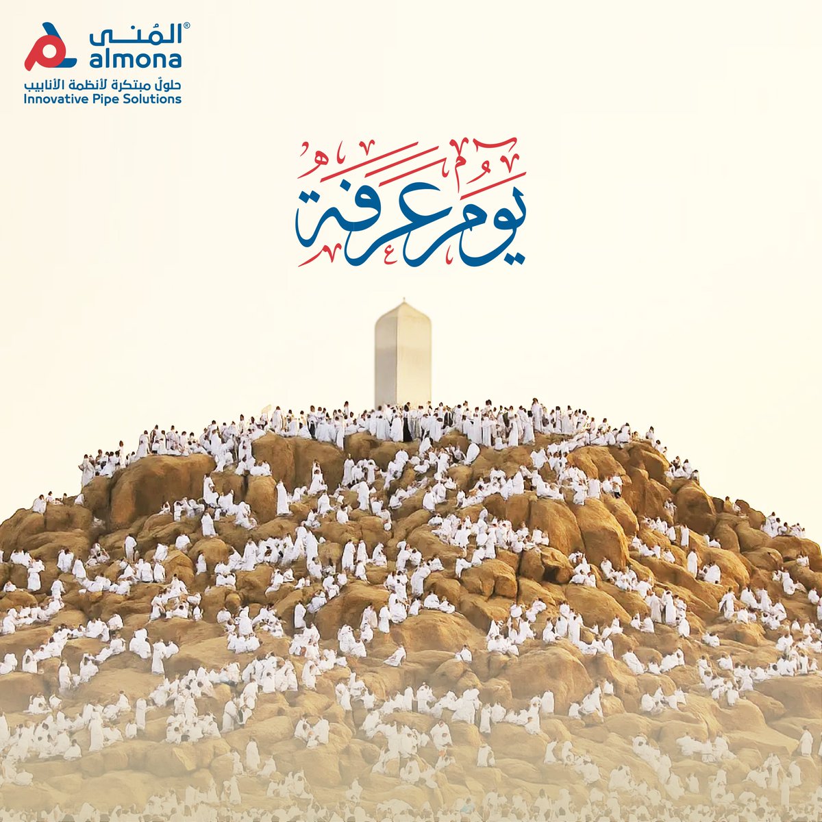 Almonaplast's tweet photo. لا إلَهَ إلَّا اللَّهُ وحدَهُ لا شريكَ لَهُ، لَهُ الملكُ ولَهُ الحمدُ وَهوَ على كلِّ شَيءٍ قديرٌ 🤲 #يوم_عرفة https://t.co/Li9XLkDXBq