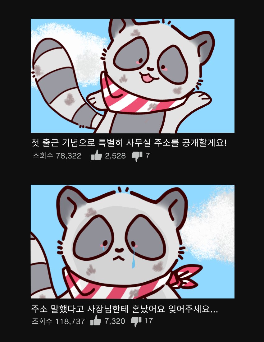 📍 사무실 주소: [삭제됨]
🦝출근 3일차: 정보 유출로 혼남
📚교훈: 함부로 말하지 말자