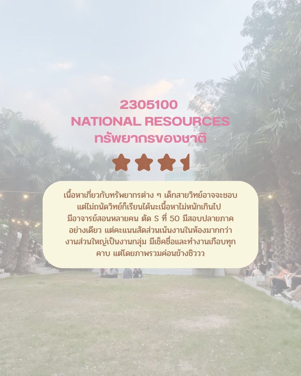 charmjulie_ac's tweet photo. สิ่งที่เด็กจุฬาต้องแลก ‘วิชา GenEd‘ 💥❕

‘วิชาศึกษาทั่วไป (gened)’คือวิชาเลือกที่ทางจุฬามุ่งหวังให้นิสิตมีความรู้ในด้านอื่น ๆ เพิ่มโดยทุกคนต้องเรียนให้ครบตามกำหนด

วันนี้พวกเรารวมวิชาน่าเรียนพร้อมรีวิวมาให้แล้ว กดเซฟไว้ได้เลยยย

#dek68 #cu109 #chulafreshy #cufirstdate2025 #chula https://t.co/xUXWoQmJiV
