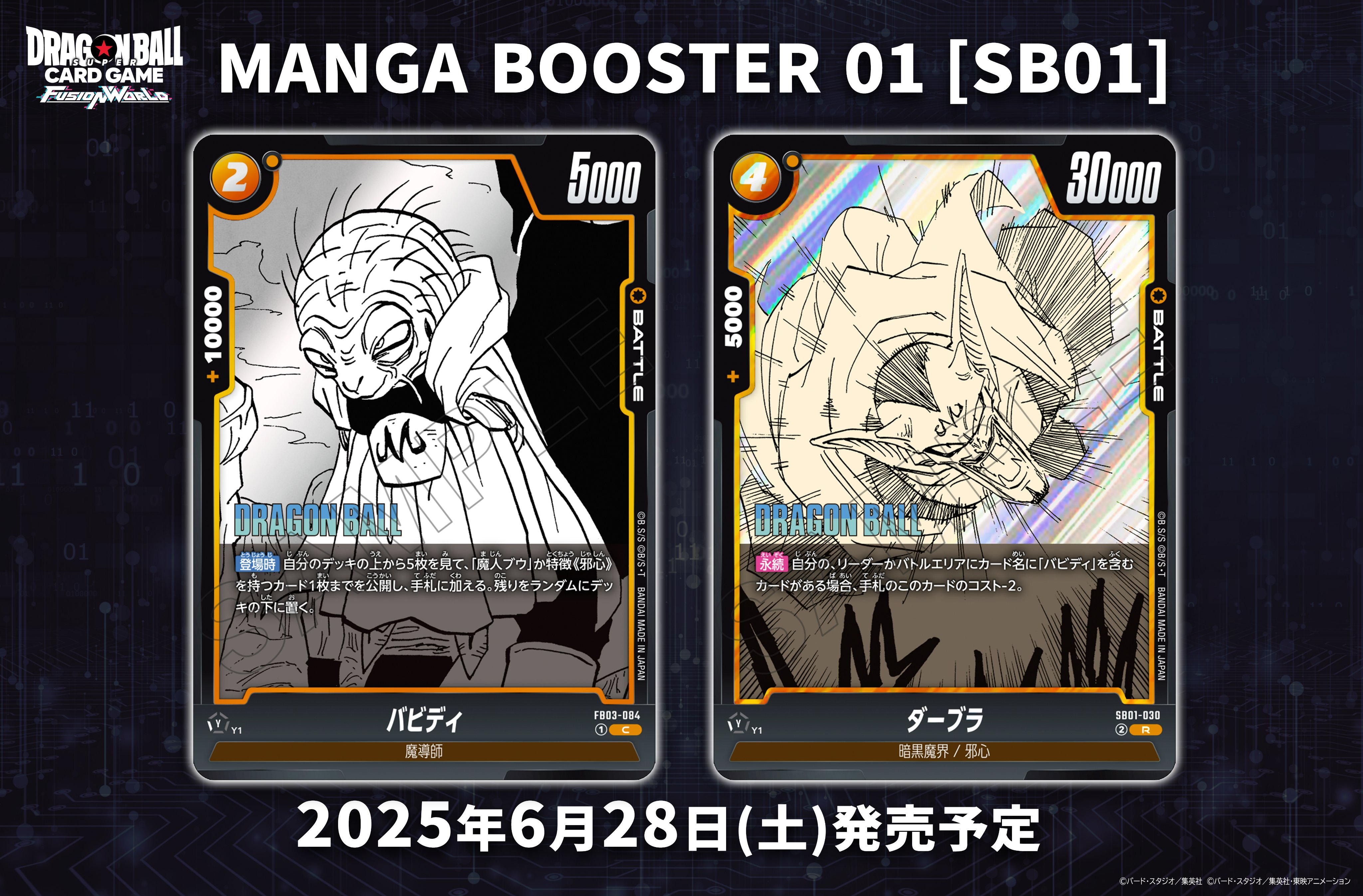 公式】ドラゴンボールスーパーカードゲーム フュージョン