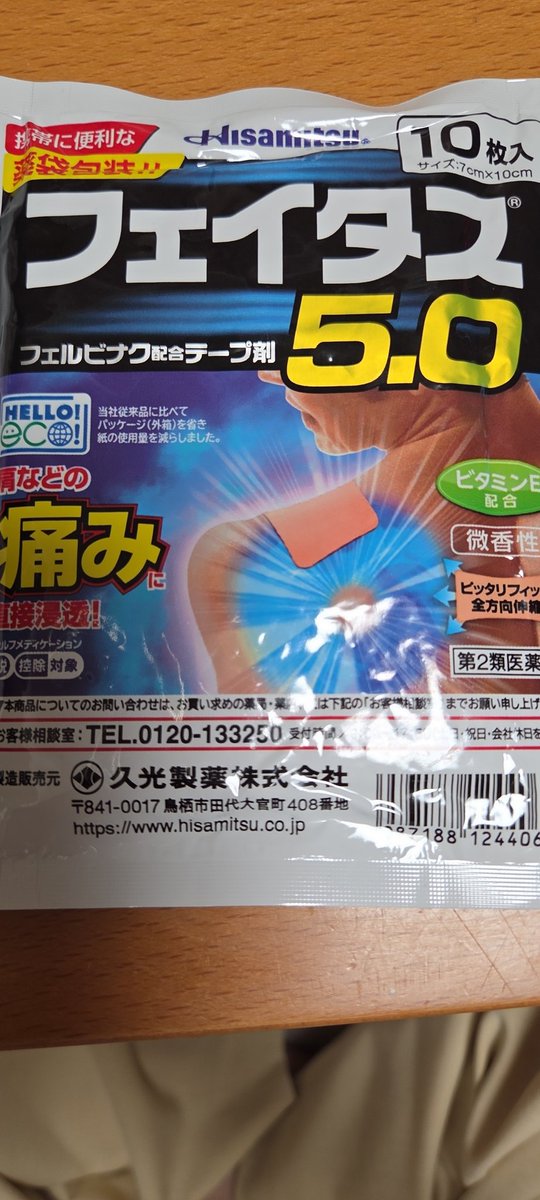 恥ずかしながら腱鞘炎になり、ドラッグストアでAIに聞いてみたら、即、これが出てきた。そんなにこれ一択？！と思いつつ、貼ってみたら、イッパツで楽ちんになった。
キーボード叩きすぎのアナタ、よろしかったら是非お試しを。
(あくまで個人の感想です)
(アフィリではない！)