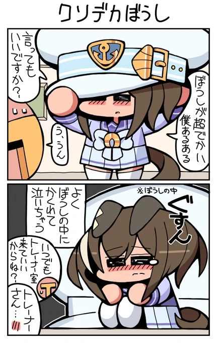 #再掲 #ウマ娘 #シュヴァルグラン クソデカぼうし 