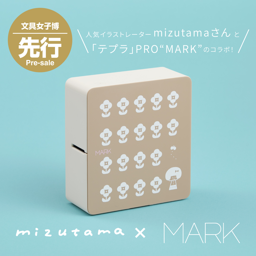 mizutamaさん専用です。 mizutamaさんコラボ商品の販売をスタート - キングジム公式