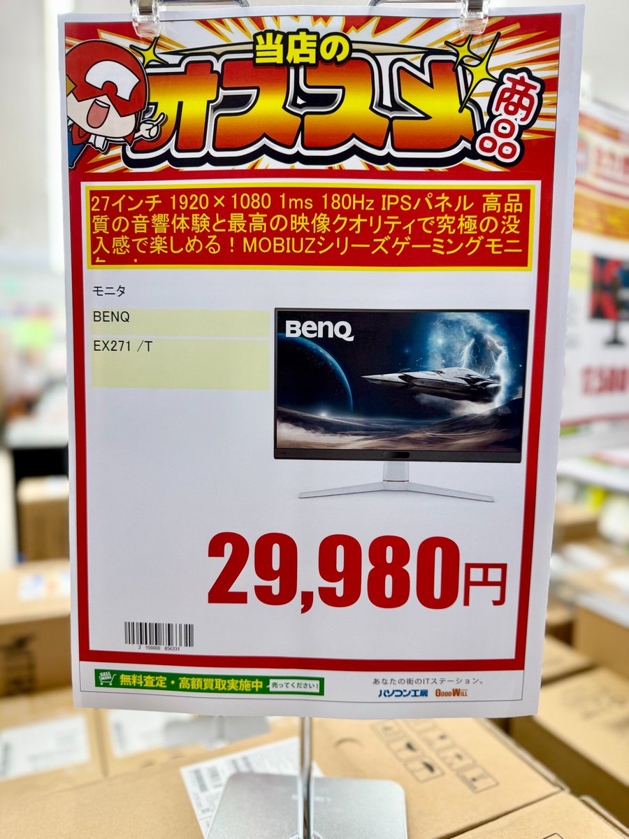 PK_new_maebashi's tweet photo. 🖥#BenQ #Mobiuz #EX271🖥
通販などで購入を検討されている前橋近郊にお住いの方、この価格を見て欲しい!!!!(届け)
#前橋市 #高崎市 #吉岡町 #榛東村 #渋川市 #伊勢崎市 #太田市
#パソコン工房 https://t.co/wCq7cNS6bD