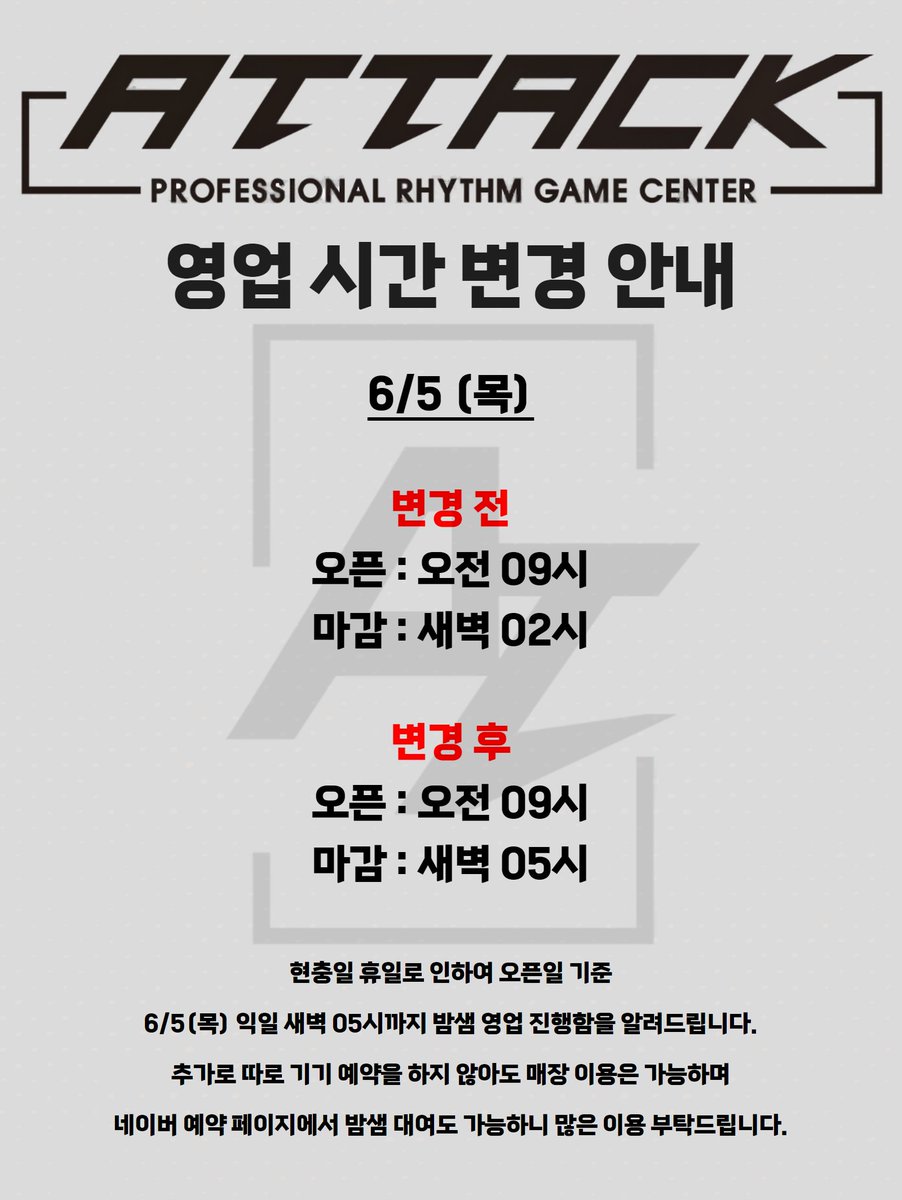 부천어택에서 알려드립니다.

오픈일 기준 6/5(목) 해당 날짜 현충일 휴일로 인하여 익일 새벽 05시까지 밤샘 영업 진행함을 알려드립니다.

일정 조율을 위하여 공지가 늦어진점 감안하여 내일도 밤샘 예약이 가능하니 참고 부탁드립니다!

현재 네이버 예약 페이지에서 밤샘 대여 예약 가능하며 따로