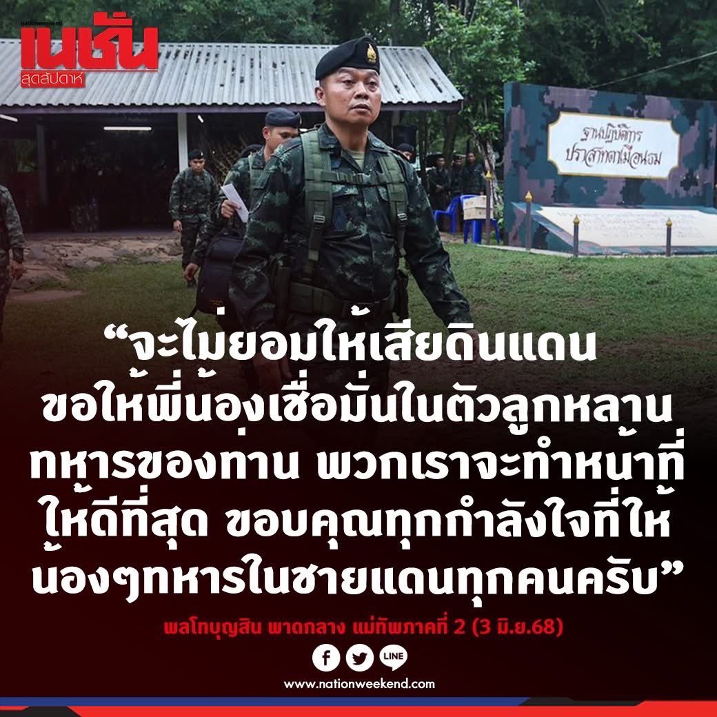 กองบัญชาการกองทัพไทย (ศูนย์ประชาสัมพันธ์กองทัพไทย) tweet media