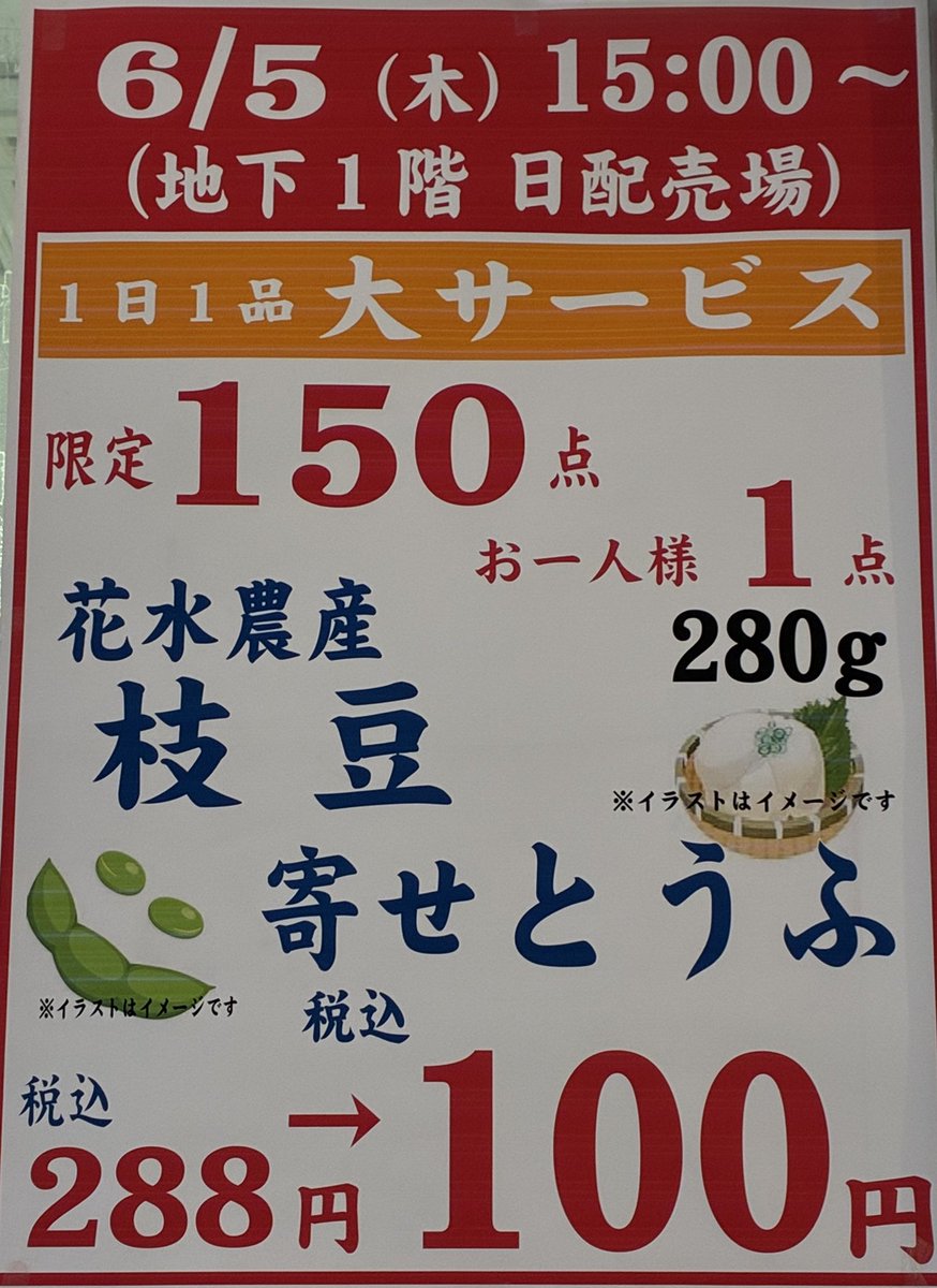 6/5(木曜日) 1日1品大サービス🌟🌟🌟 詳しくは こちらを💁‍♀️💁ご覧