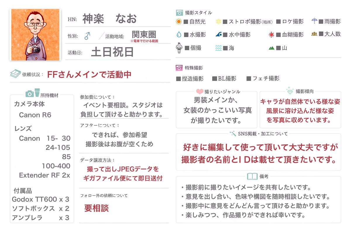 なお@カメラマン📸✨ tweet media