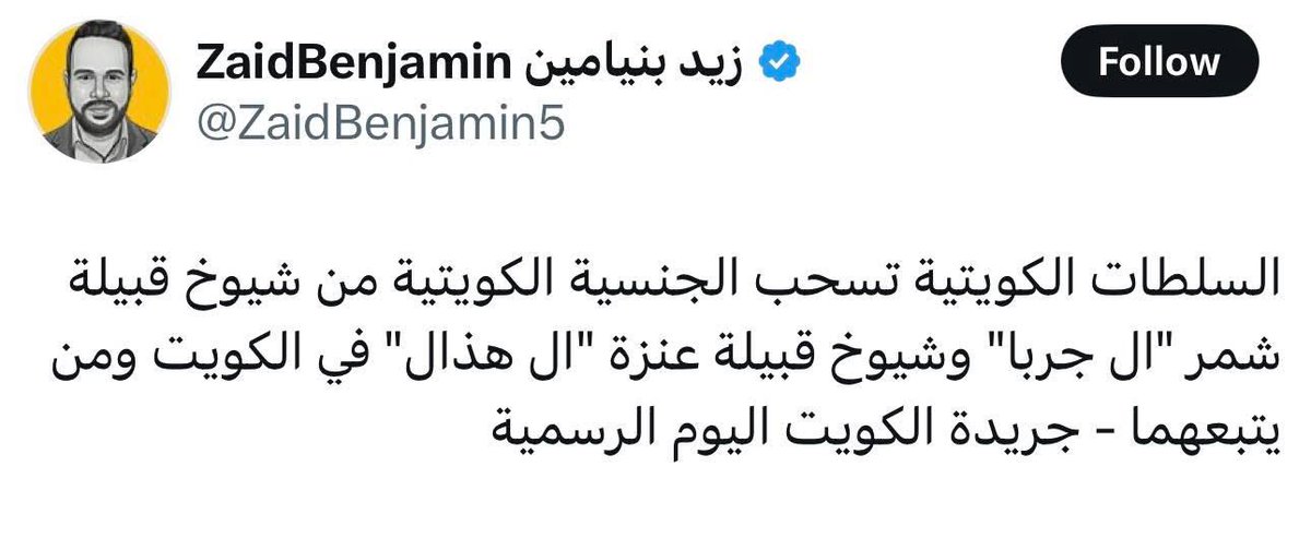 قرابة 50 ألف كويتي حتى الآن تم سحب جناسيهم.. بدعوى تنقية العرق الكويتي!.

مش عارف آل الصباح ومجرمهم الأمير الحاكم.. هيحكموا مين!

حكام بلادنا تقريبا كلهم مخبولين وعندهم جنون العظمة، ثم يحدثونك عن الوطنية ويعملوا قوانين لإهانة الذات الأميرية. طب ما أنت لازم تتهان أنت والي خلفوك!