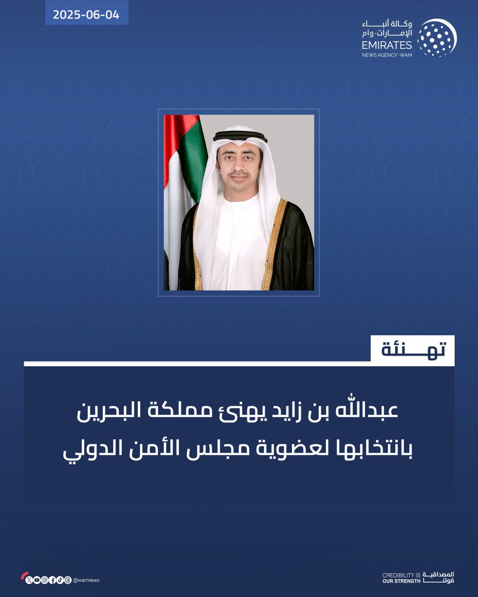 عبدالله بن زايد يهنئ مملكة البحرين بانتخابها لعضوية مجلس الأمن الدولي

#وام 

wam.ae/a/bk0n6ym