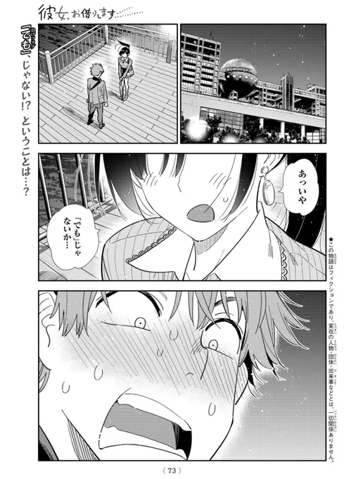 水曜週マガ発売日!

『彼女、お借りします』
【満足度379】恋心と彼女㉘

よろしくお願いします!! 
