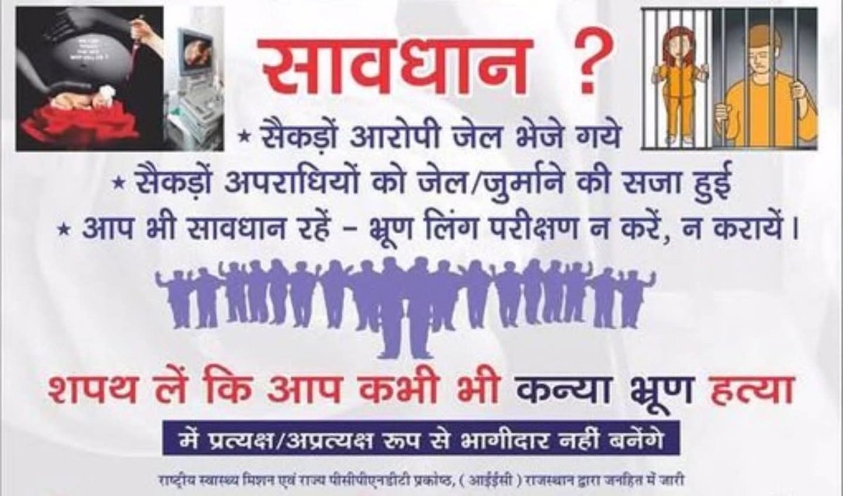 IECJAIPUR11's tweet image. गर्भस्थ शिशु का लिंग परीक्षण कानूनन अपराध है 
#निरामयराजस्थान 
#HealthForAll 
#pcpndtact
#rajasthan 
#IEC