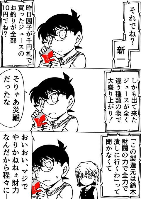 コナン「どーすっかなぁ」
灰原哀「♪〜」
#名探偵コナン 