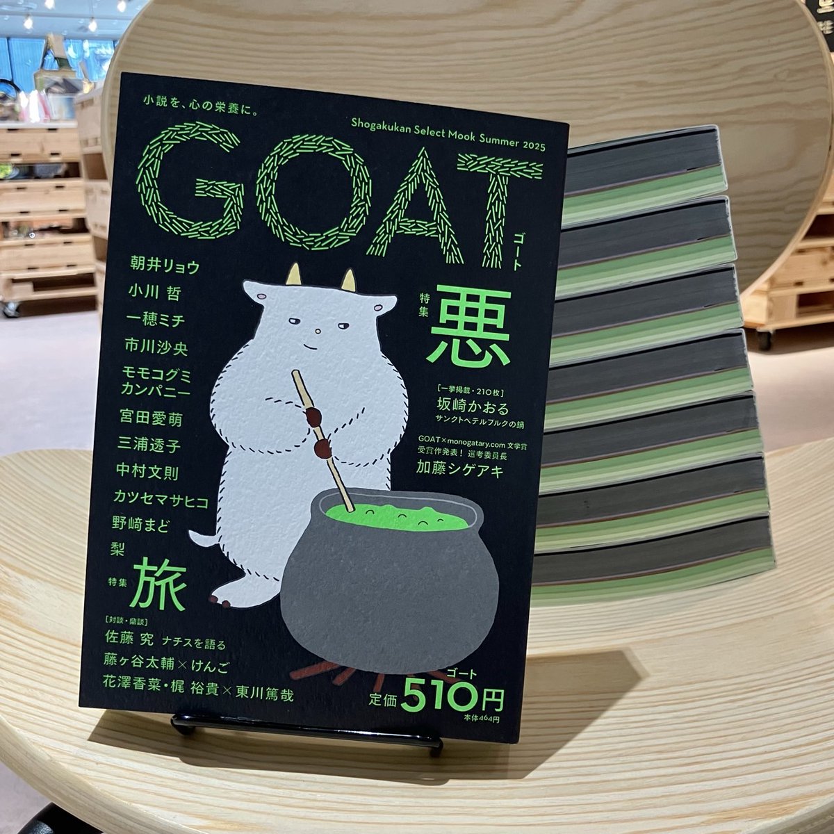 GOAT』第2号が入荷しました！！ 510円なのにフルカラー・大ボリューム