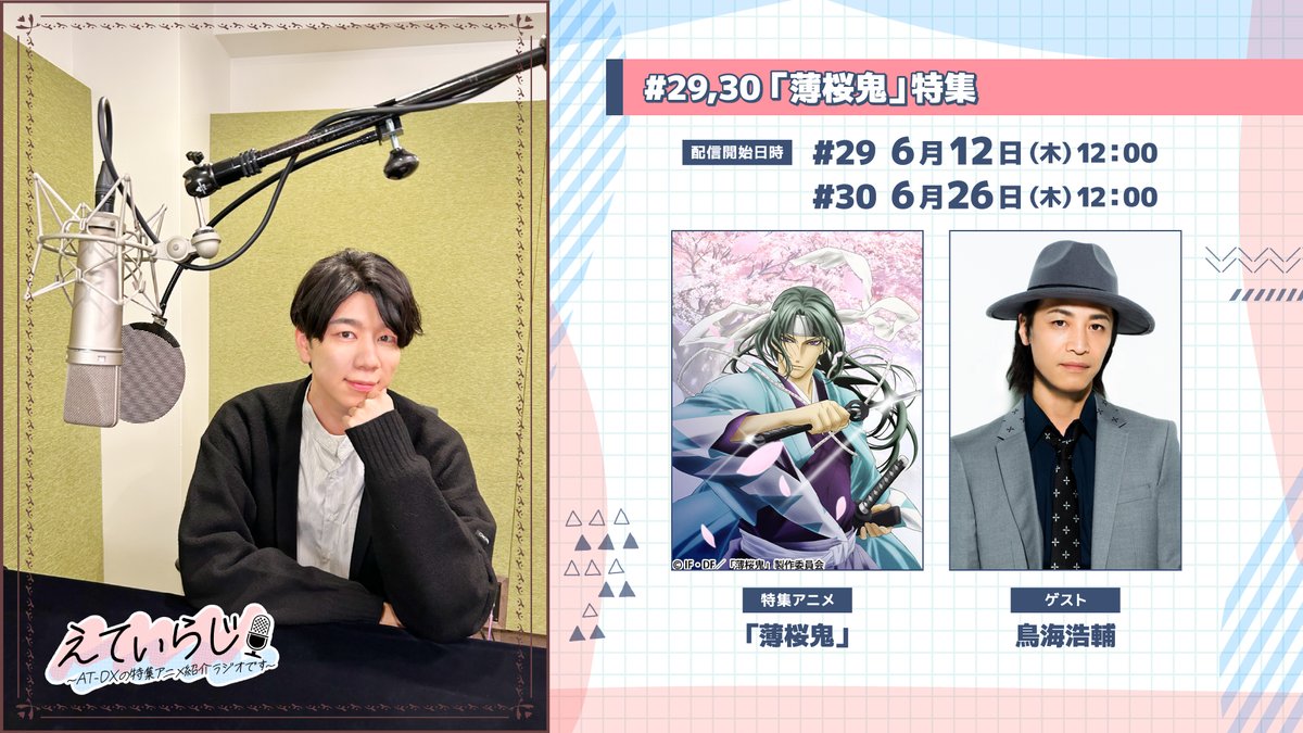 アニメ「薄桜鬼」公式 (@anime_hakuoki) / Posts / X