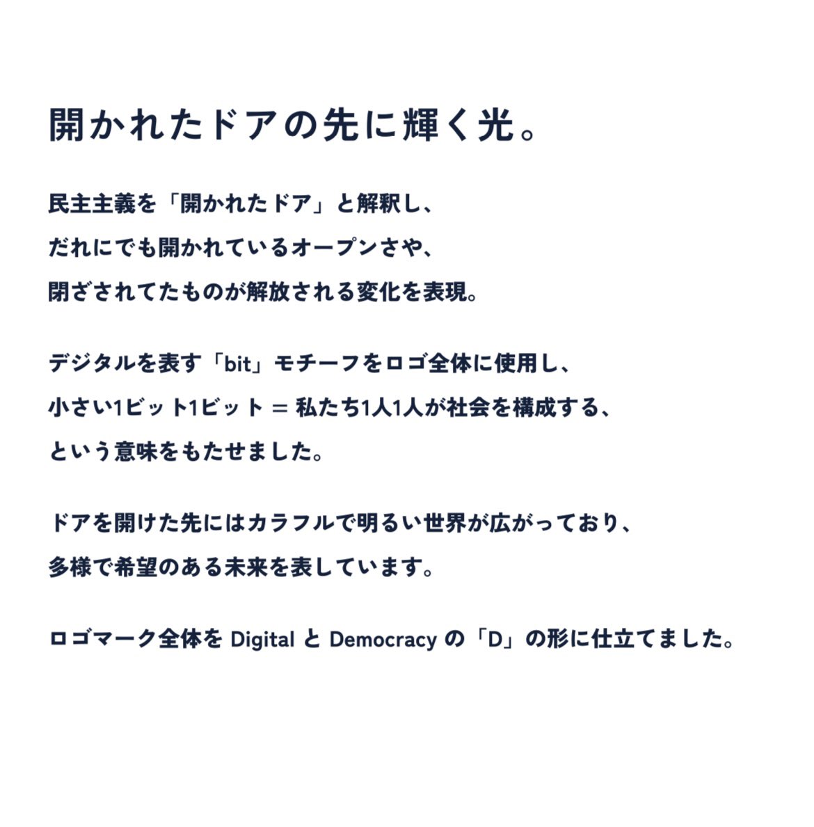 【公式ロゴができました！】
コミュニティ内での応募、選考により
デジタル民主主義2030のロゴが誕生しました！🎊

数ヶ月前に誕生したにもかかわらず、いまやslackの登録者は1000人を超え、少しずつコミュニティが広がりを見せています。
ぜひ、みなさんも引き続き応援よろしくお願いします！✨