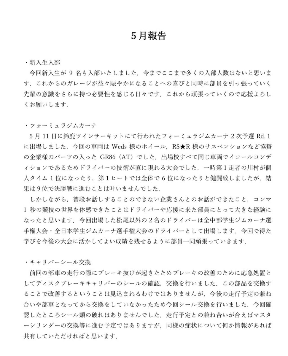 nitech_406's tweet photo. 名古屋工業自動車部です!!
6月になったということで5月の月間報告を上げさせていただきます

#自動車部
#nitech_406
#名工大自動車部 https://t.co/skG5TIu6UJ