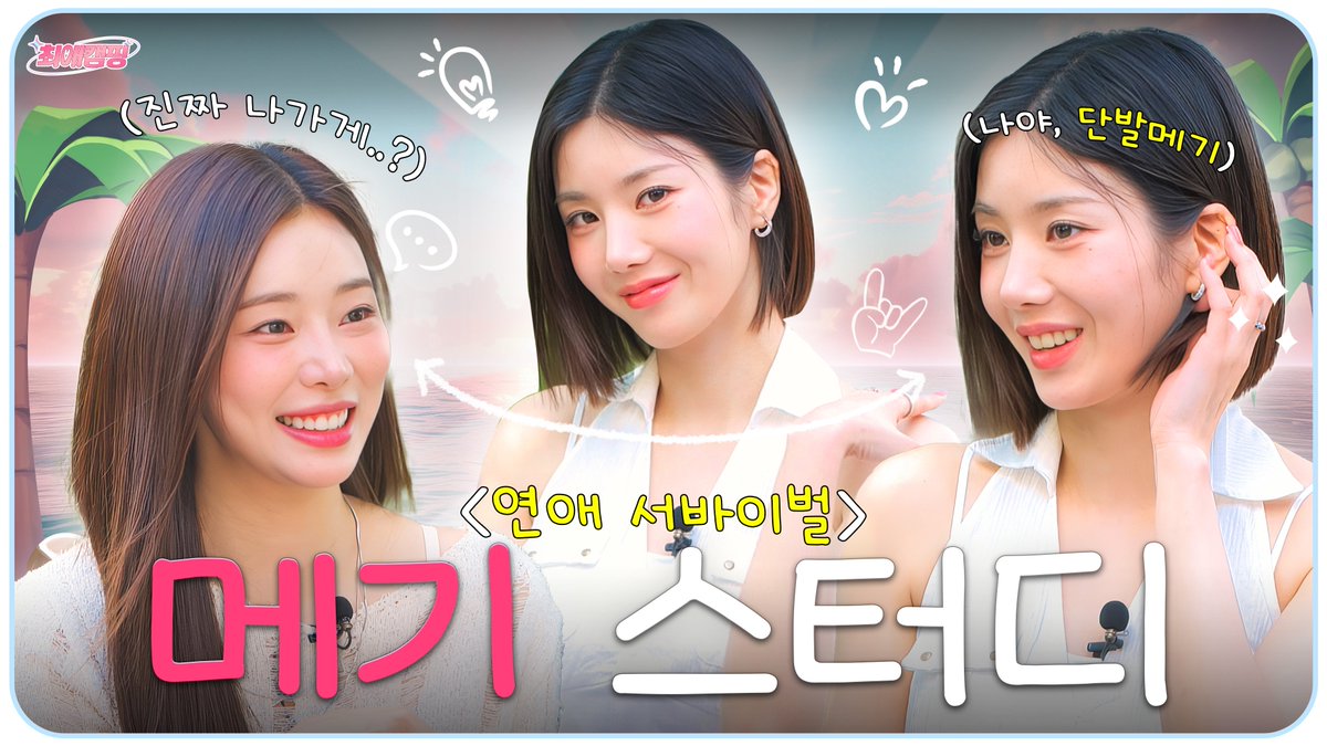 TTstudio_'s tweet image. [최애캠핑] EP.10 🔗youtu.be/R8dRMaMi5To

방송 최초! 시안... 은비 셔틀이었던 썰부터
2025 워터밤 '루머 무대'까지?!
핫한 파티엔 디저트가 빠질 수 없G
저당 + 0kcal로 다이어트까지 생각한 여름 디저트!

🍧 라라스윗 여름 아이스크림 🍧
아이스크림 할인점 수준의 EVENT ⭐…