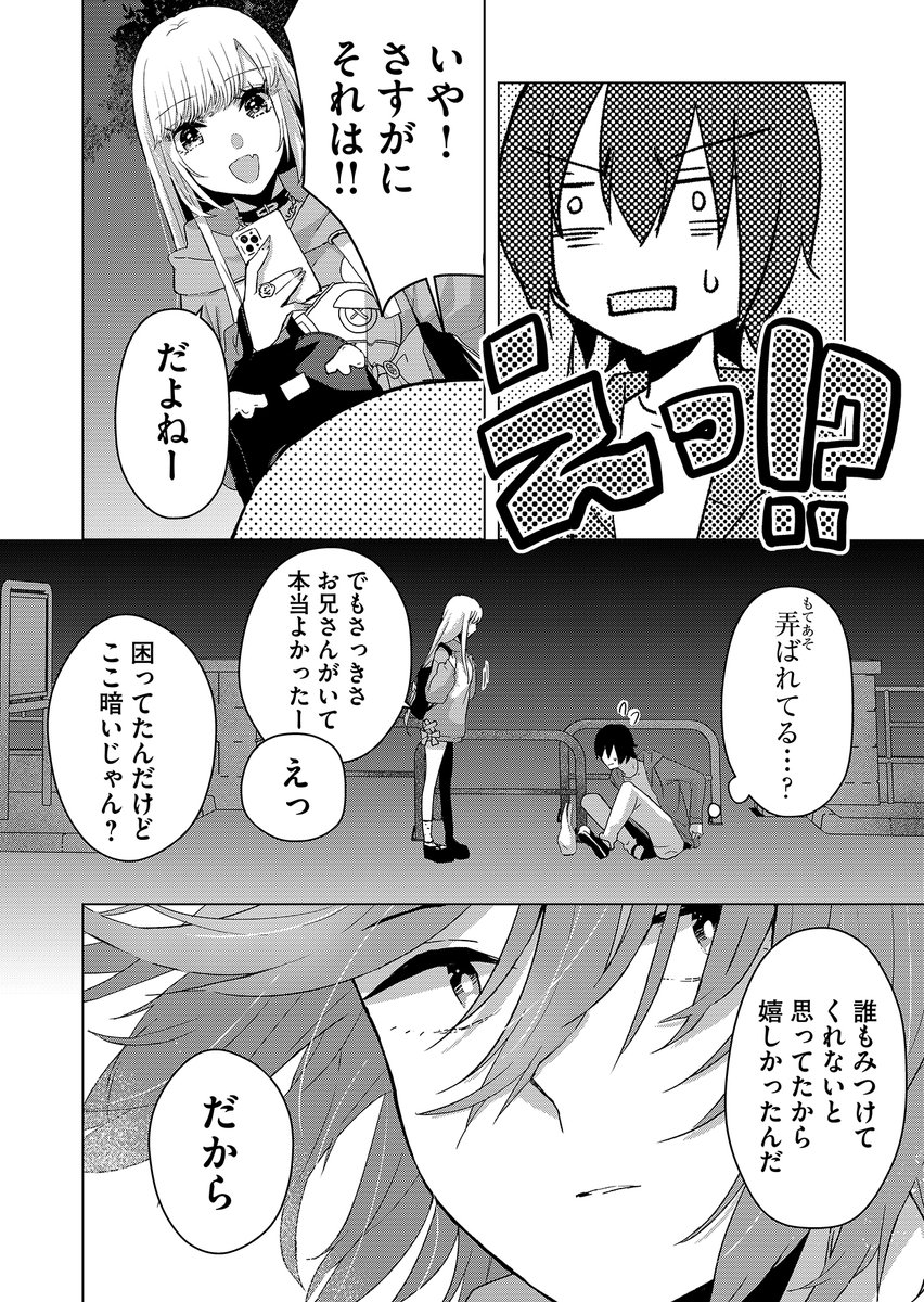 12/13
Vtuberに人生を救われた男の話 