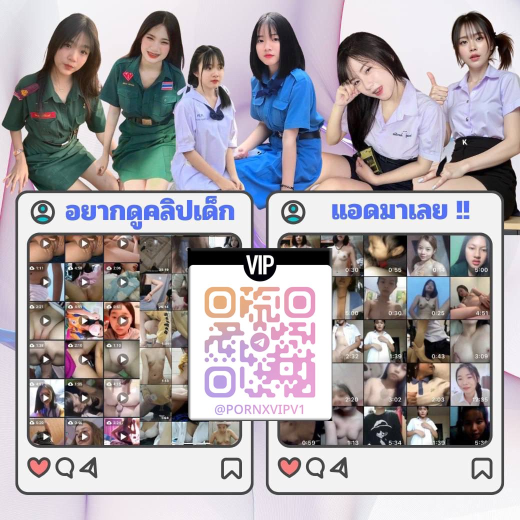 sm_bad755's tweet photo. 🔥เด็กๆ เด็ดๆ พี่ชอบมั้ย อยู่ในกลุ่มห้ามพลาด ดูจนตาแฉะ อัพเดตทุกวัน💥
📌กลุ่มถาวร อัพคลิปทุกวัน ดูฟรีตลอดชีพ

กลุ่ม 1 เข้ากลุ่มคลิ๊ก>>📷https://t.co/LiReYEaDCe
กลุ่ม 2 เข้ากลุ่มคลิ๊ก>>📷https://t.co/UcbH9ml4aV

#กลมไลน์หนังโป๊ #กลมลับ #กลมลับViP #เดกมัธยม #กลมเด็ก #คลปหลุดนักเรีย https://t.co/2lF6hYVzvY
