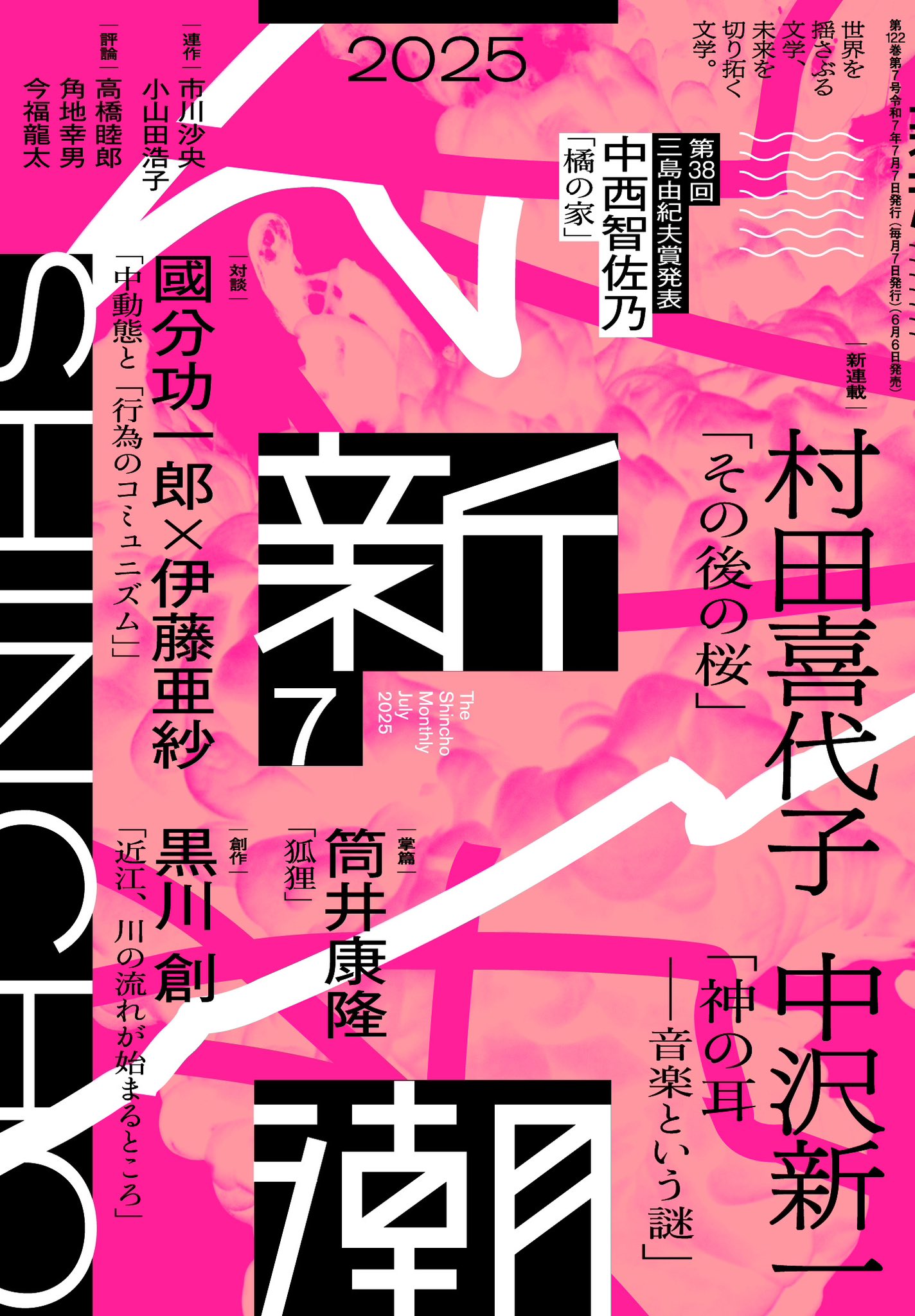 新潮 on X: 