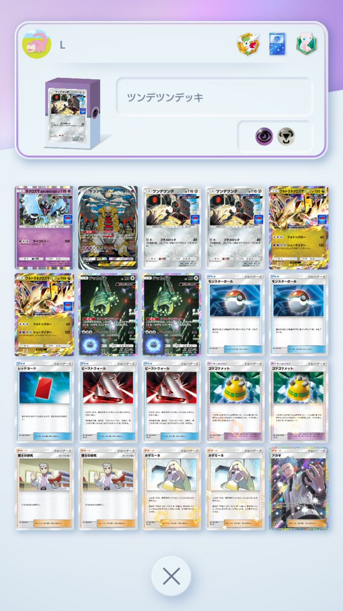 暫定版、プロモウルトラネクロズマの最強デッキリスト ウルトラネクロ