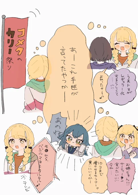 月村情報局により、勝手に食に詳しくなってしまう藤田ことねさんの絵です 