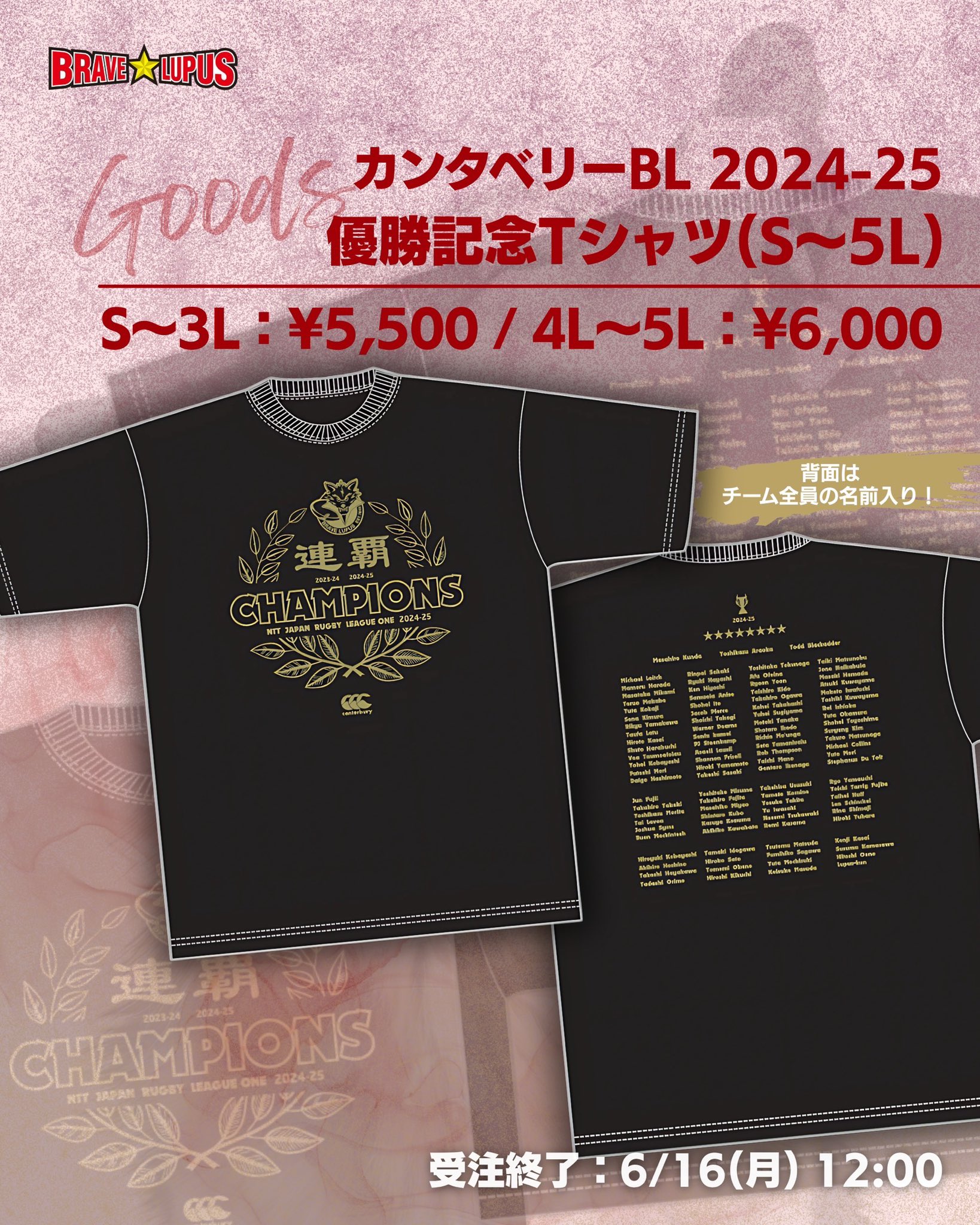 優勝記念Tシャツの受注販売のお知らせ | ニュース | 東芝