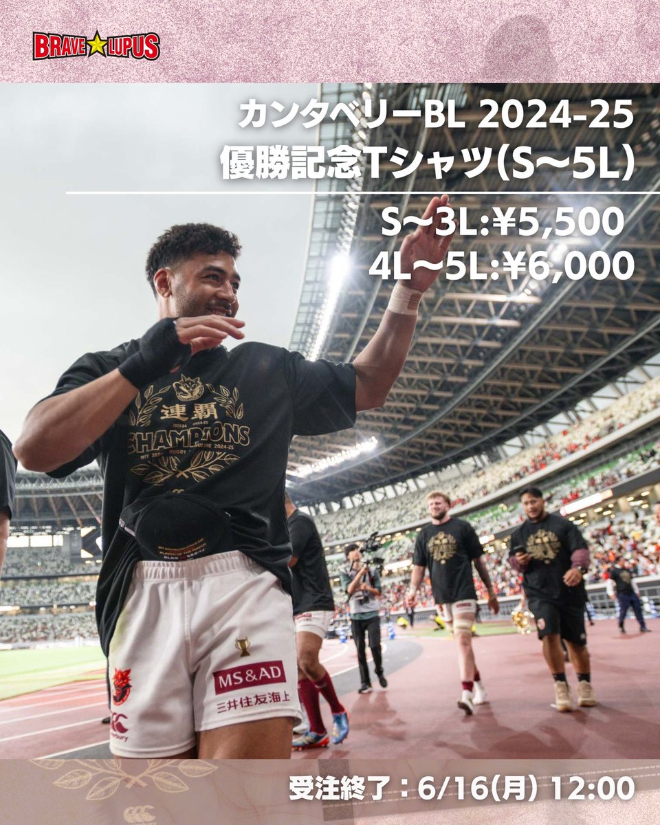 【非売品】2023-2024 東芝ラグビー　優勝記念Tシャツ 非売品】2023-2024 東芝ラグビー 優勝記念Tシャツ 優勝記念T