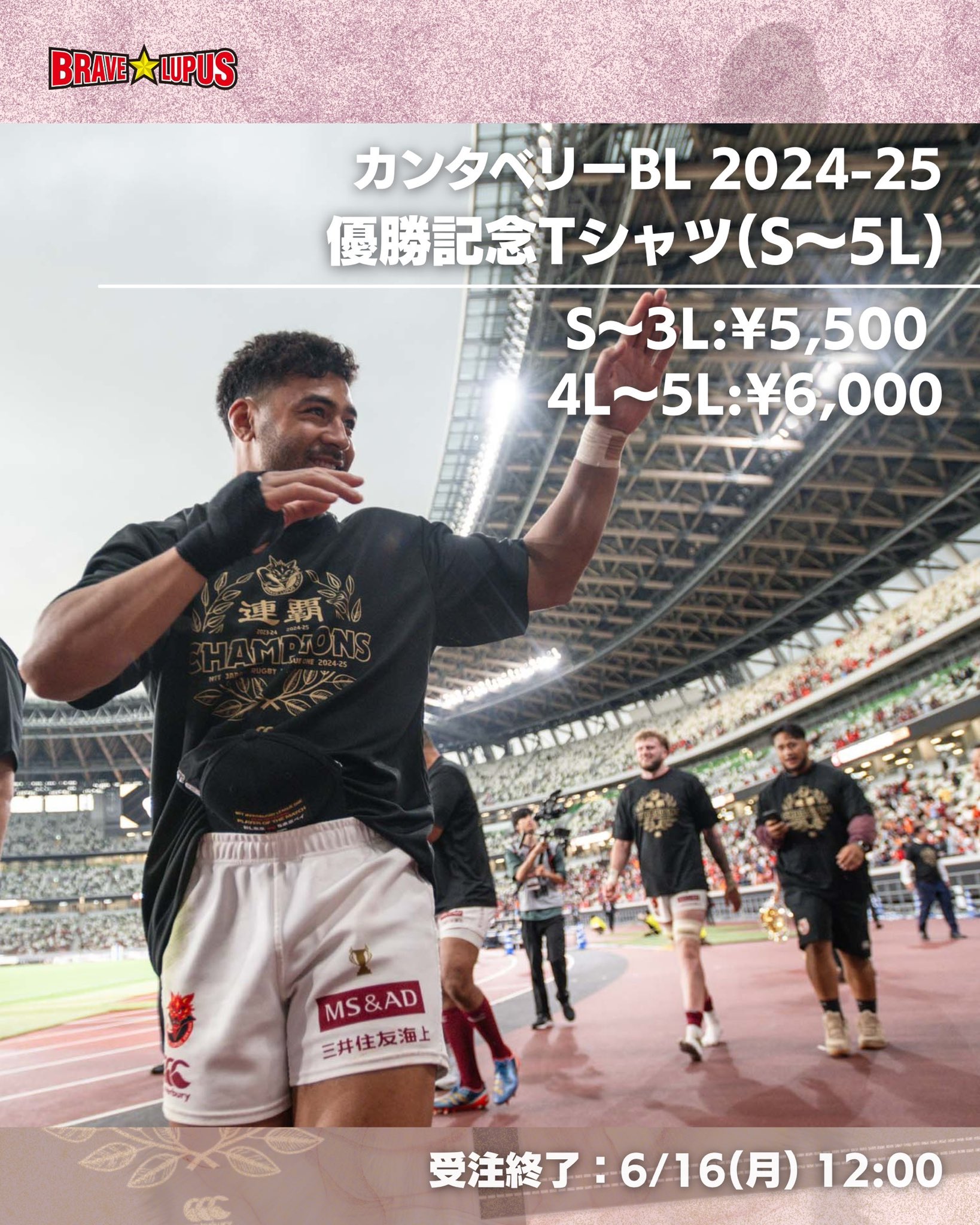 優勝記念Tシャツの受注販売のお知らせ | ニュース | 東芝