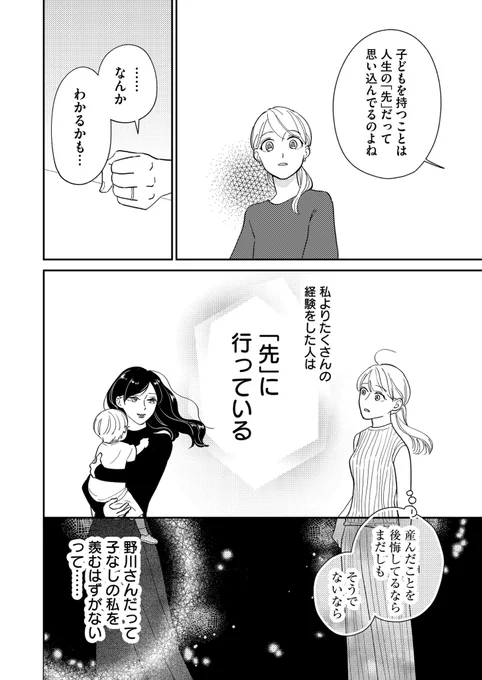 「子持ち」は「子なし」の進化系?(0/2)
#漫画が読めるハッシュタグ 