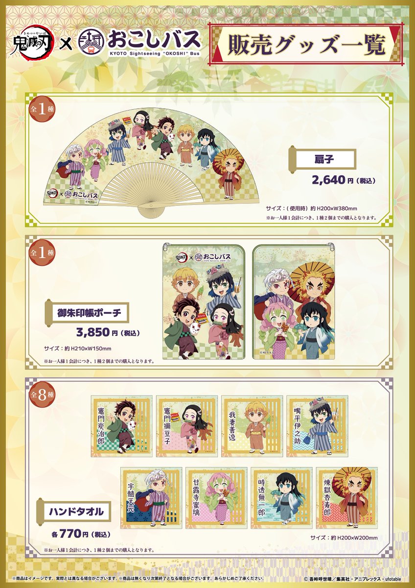 kimetsu_no_bus's tweet image. /
#鬼滅の刃おこしバス
コラボイベント追加情報🚌
\
後半グッズ・エアーくじ
7月18日(金)より販売開始!!
▼詳細はこちら
edith.co.jp/lp/okoshibus_k…
#おこしバス #京阪バス #鬼滅の刃 #鬼滅の刃おこしバス