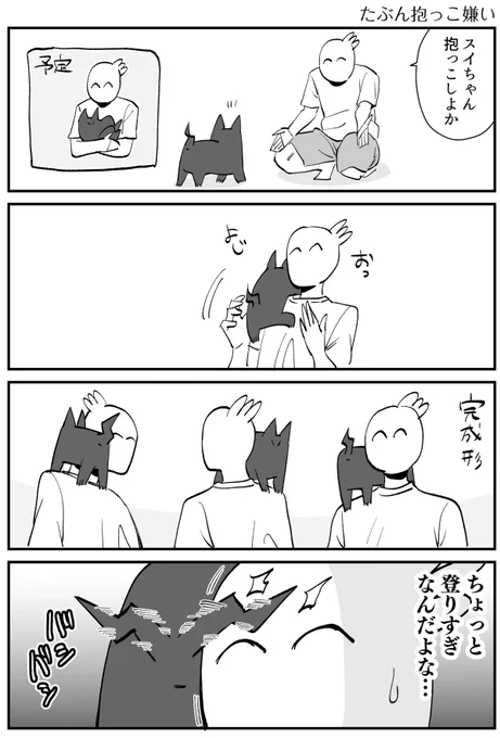 抱っこ嫌いガール 