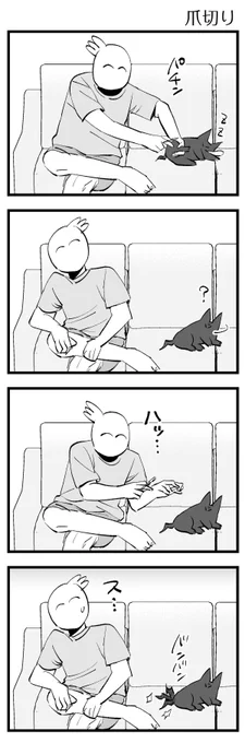 コソコソ爪切りミッション 