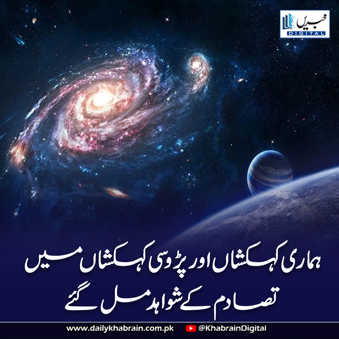 daily_khabrain's tweet photo. ہماری کہکشاں اور پڑوسی کہکشاں میں تصادم کے شواہد مل گئے

https://t.co/VbcQIPywHr

Tap on the link to read full story 👆

#khabraindigital #MilkyWay #Andromeda #GalaxyCollision #Astrophysics #CosmicEvent #SpaceScience #Universe #GalaxyMerge #AstroResearch #SpaceDiscovery #TelSu https://t.co/DccoOBnchm