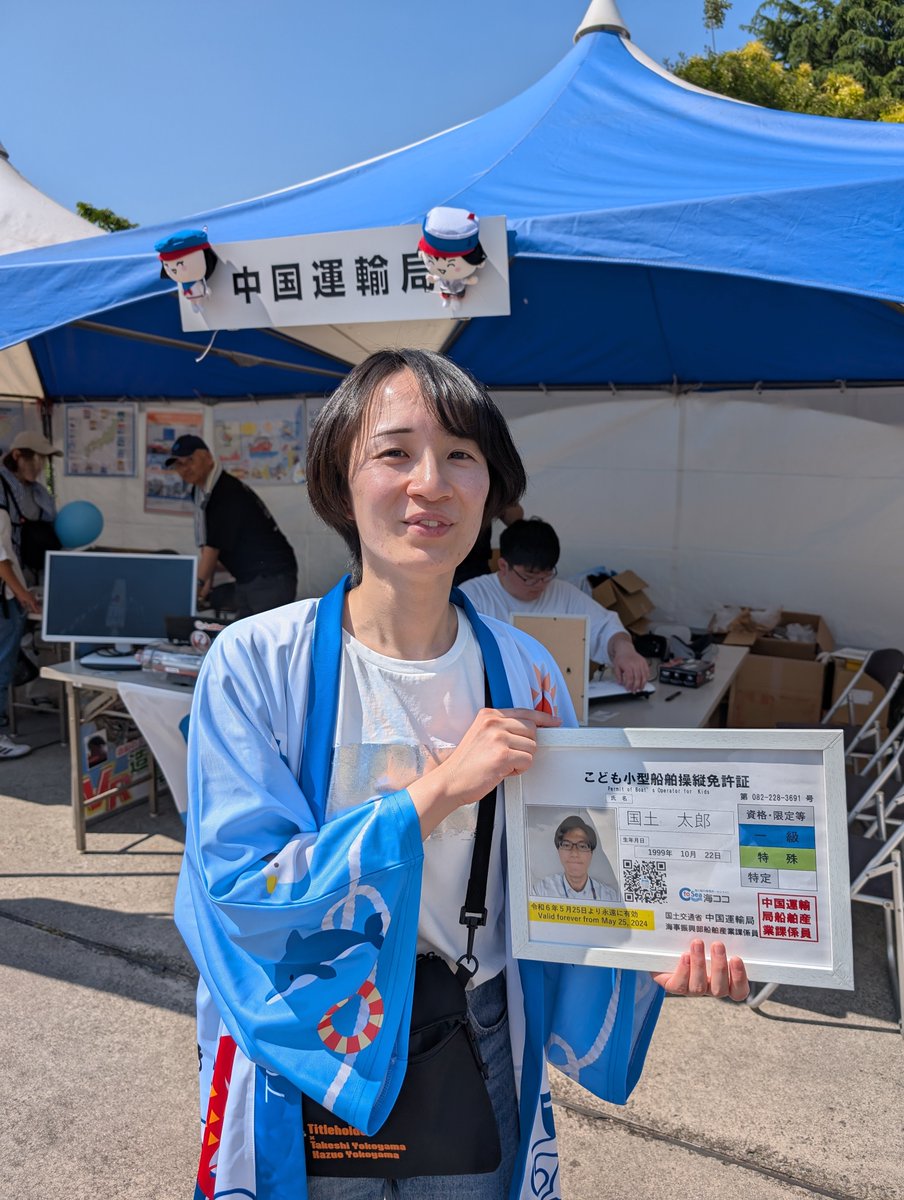 mlit_chugoku_uk's tweet image. 5/31(土)、6/1(日)に「海の魅力を知る」「海で世界につながる」がテーマのイベント、『#海洋文化都市くれ海博2025』に参加しました!🚢✨
造船所を見学できるVR体験や子供免許証の作成を行い、海の魅力を発信しました✨
#くれ海博
#CtoSea
#海っていいね
#中国運輸局