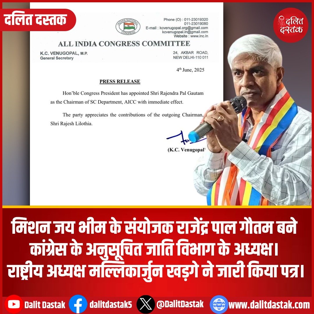 DalitDastak's tweet photo. मिशन जय भीम के संयोजक राजेंद्र पाल गौतम बने कांग्रेस के अनुसूचित जाति विभाग के अध्यक्ष। राष्ट्रीय अध्यक्ष मल्लिकार्जुन खड़गे ने जारी किया पत्र।
#rajendrapalgautam #congress #scdepartment #chairman https://t.co/imEMUlXZR9