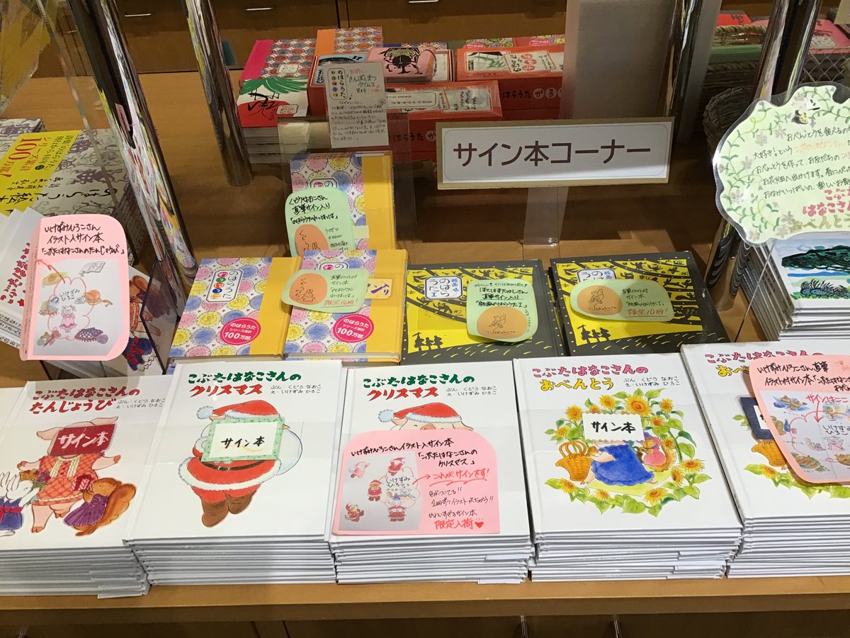 サイン本の通販開始です！ 】 「のはらうた40周年展」サイン本、教文館