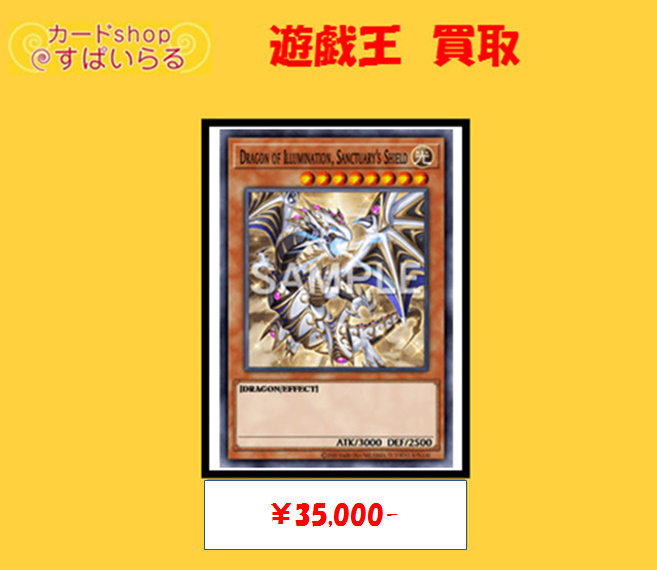 遊戯王　日本選手権　プロモ　未開封　Dragon of Illumination 遊戯王 日本選手権 プロモ 未開封 Dragon of Illumination