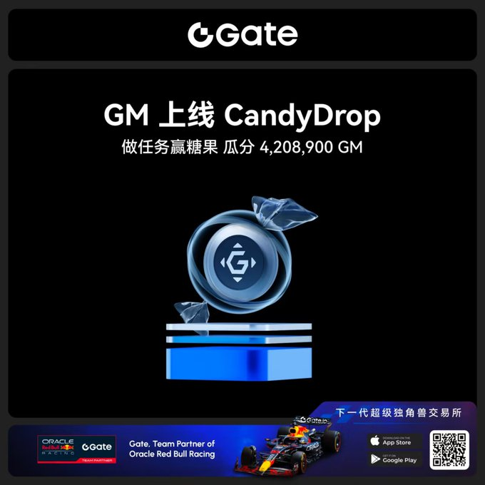 #Gate 又发糖了！CandyDrop x Gomble（ $GM ）空投来袭，420万枚GM等你瓜分 💰

链游+空投，只要动动手指做点小任务，就能拿 $GM 代币，最多可拿6000枚！

🗓 活动时间：6月3日 17:00 到 6月17日 17:00（UTC+8）

怎么玩？就这么简单：
1️⃣ 登录 Gate.io，gate.io/candy 进
