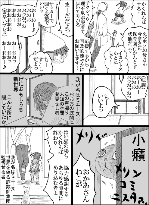 メリンコミニスタ 