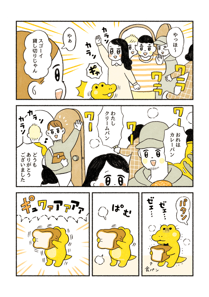 【まとめ読み再掲①】
がんばれ!コッペパンわに

(1/5)「開店前なのに…」 